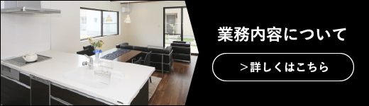 業務内容について